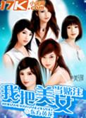 美女脚丫当赌注