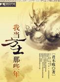 我当方士那些年 阅读