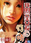 完美女友