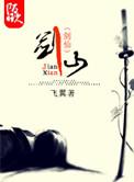 剑仙也风流
