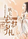 狄夫人生活手札TXT免费