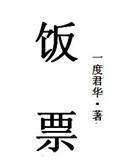 饭票失效