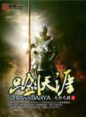 剑指天涯下一句