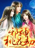 邪神免费阅读