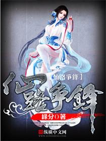 仙路争锋剧情
