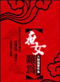 庶女穿越