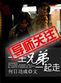 兄弟一生一起走是什么歌