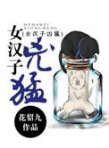 女汉子