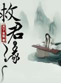 救君缘番外全文免费阅读