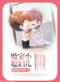 败家媳妇儿免费阅读