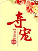 夺宠美人白露采采TXT