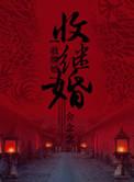 收继婚合法吗