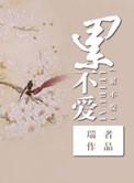 修仙之累不爱/修仙之寡夫