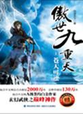 傲世九重天紫邪情