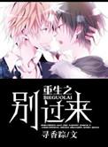 重生之别过来by
