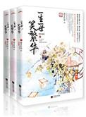 卿本凶悍之逃嫁太子妃听书