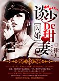 军少染上惹火甜妻