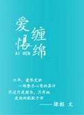 爱恨缠绵原唱现场版