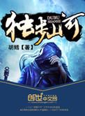 修罗武神独步山河