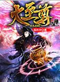 网文圈五大至尊