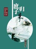 庶子归来男主攻是谁