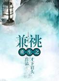 重生之兼祧男主有几个女人