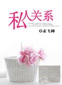 特朗普与普京的私人关系