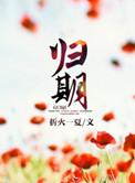 闺蜜离婚后故事