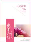 夜阑释义