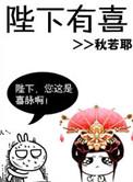 陛下有喜第二季剧情全集