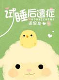 试睡什么意思