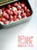 犯贱国语版叫什么