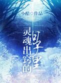 灵魂出窍的真实经历