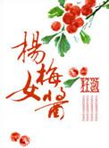 杨梅酱的吃法窍门