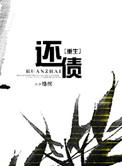 重生还债txt