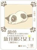 禽兽放开那个女孩儿五花