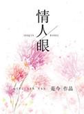 情人眼里出西施科学依据