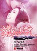 护花状元在现代全文