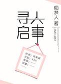 寻人启事剧本答案