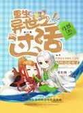 重生异世之过活 by穹烈