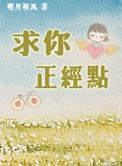 求求你当个正经法师吧216章