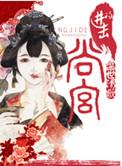 进击的皇后 剧情介绍