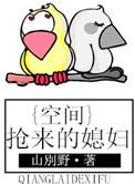 空间媳妇最强俏媳山里汉