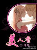 美人香杨辰