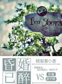 昏婚欲睡免费全文大结局