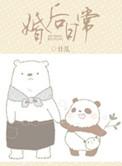 忘羡婚后日常