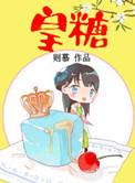 皇糖是哪里生产的