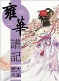 雍华源陶瓷是哪里的砖