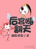 实测后宫游戏108种玩法 ... 作者琅琊子