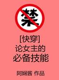 快穿之女主角